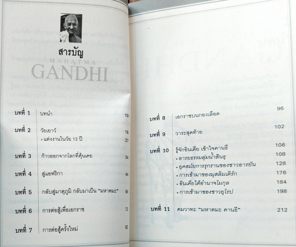 มหาตมะ คานธี มหาบุรุษแห่งสัตยาเคราะห์ 1
